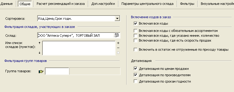 Закладка 'общие'