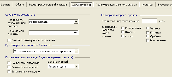 Дополнительные настройки