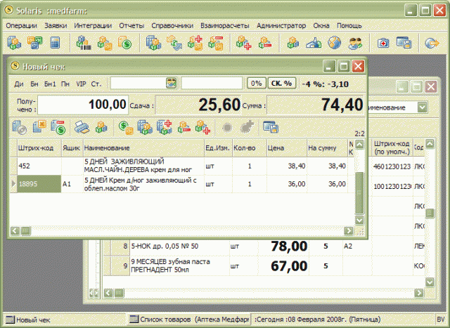 Главное окно программы bvSoft-склад (Солярис)